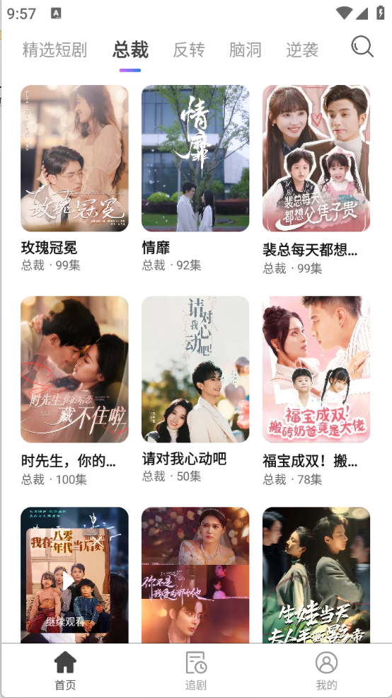 紫火短剧手机版截图2