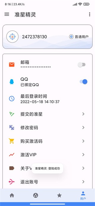 准星精灵2025截图3