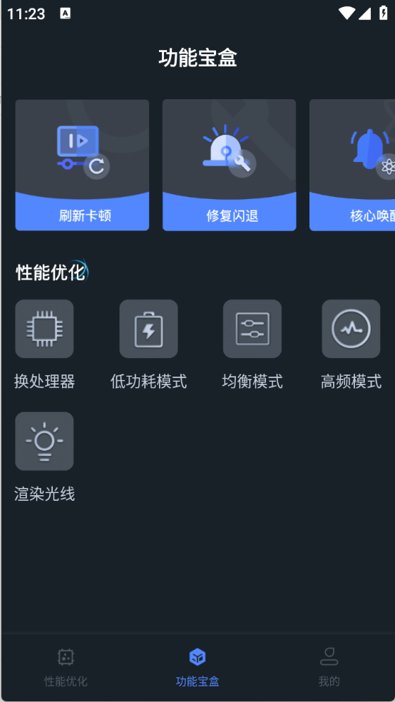 画质优化助手120帧截图1