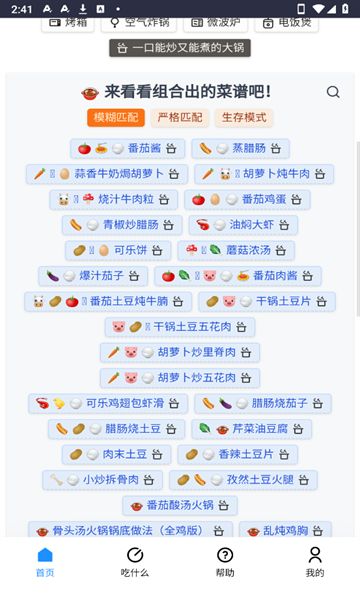 今天我们来做菜截图1