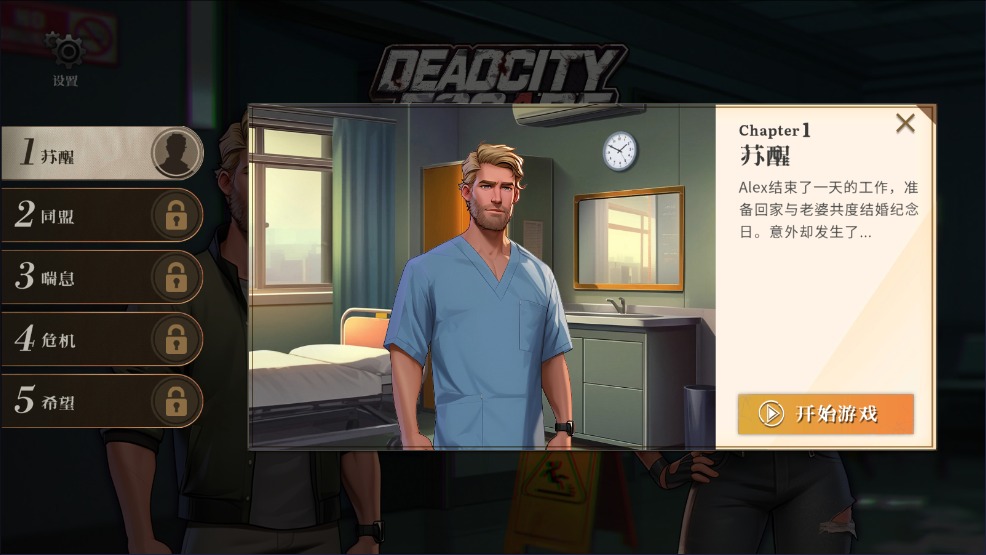 逃出死亡之城截图2