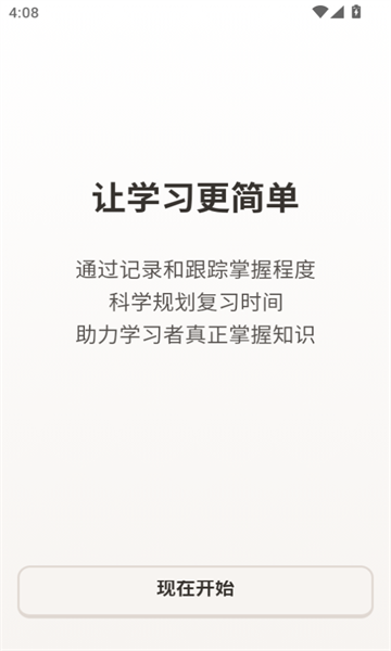 noolingo笔记截图2