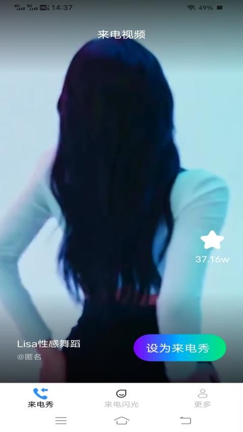 如花来电秀截图2