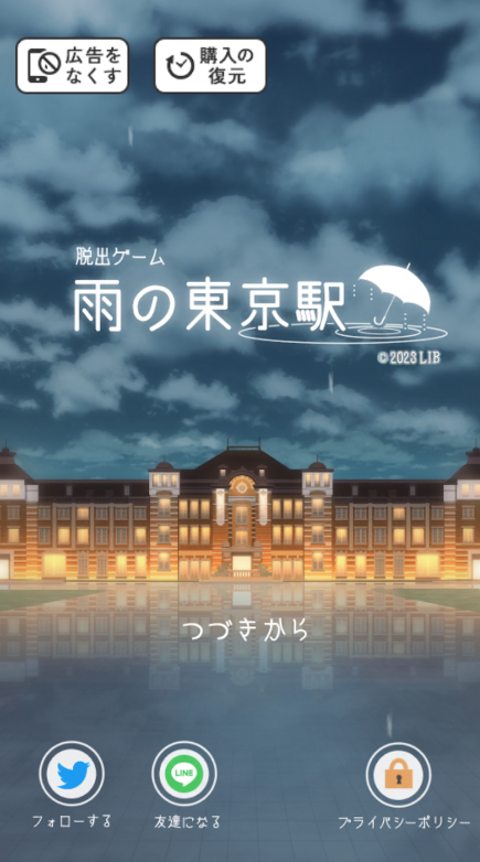 雨中东京站中文版截图1