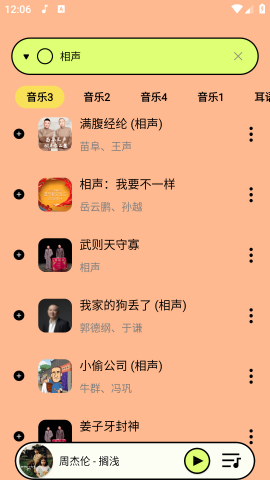 尼卡音乐app最新版本截图5