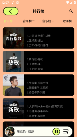 尼卡音乐app最新版本截图4