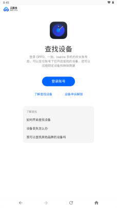 沐泽手机查找截图3