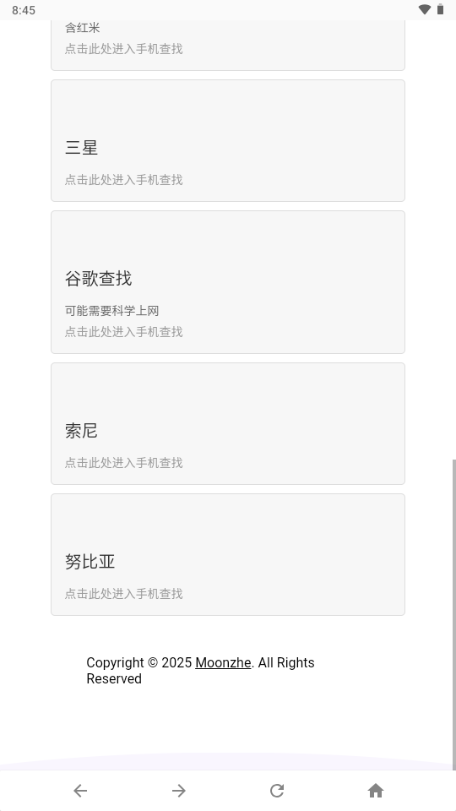 沐泽手机查找截图1