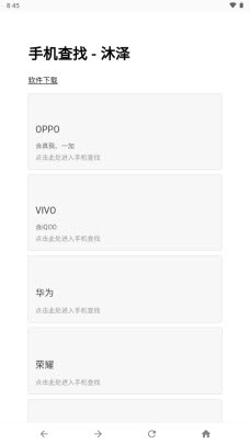 沐泽手机查找工具下载安卓正版-沐泽手机查找app免费官方版v1.0.0