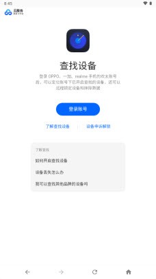 沐泽手机查找工具下载安卓正版-沐泽手机查找app免费官方版v1.0.0