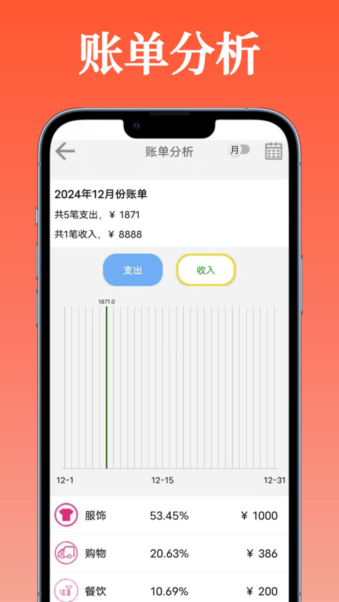 万能记账本截图3