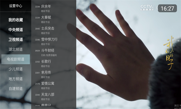 小酷直播电视版截图3