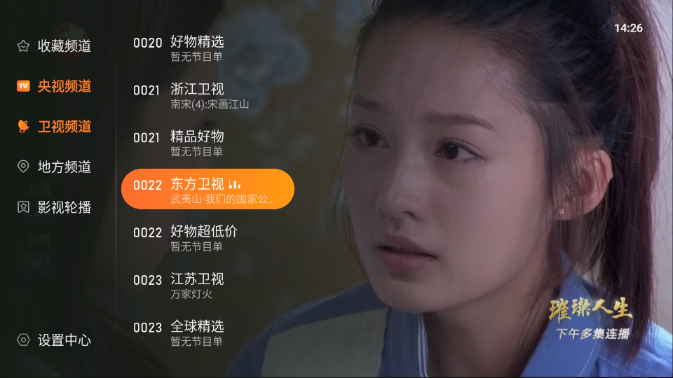 飞沙电视app截图3