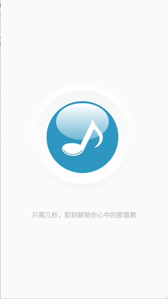 音乐识别神器app