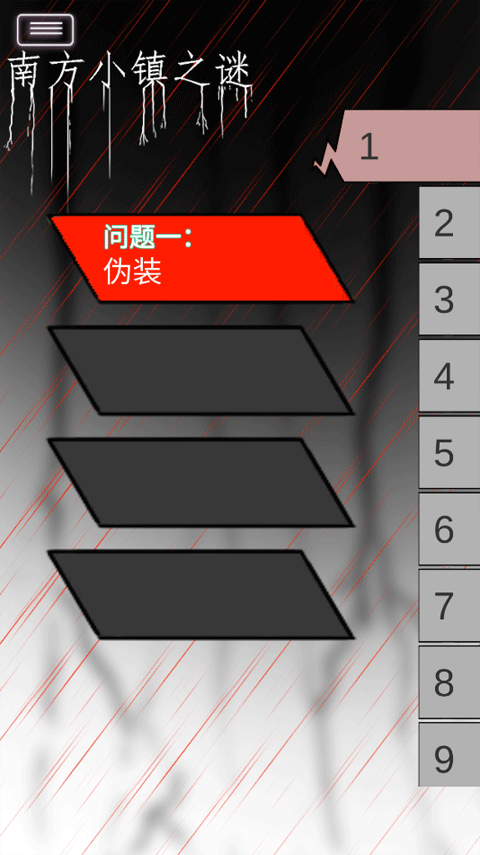 南方小镇之谜截图3