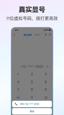 云通小号app下载2025官方最新版-云通小号防拉黑工具免费手机版下载v1.0