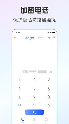 云通小号app下载2025官方最新版-云通小号防拉黑工具免费手机版下载v1.0