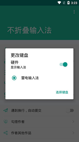 不折叠输入法免费版截图3