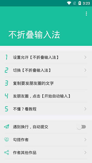 不折叠输入法免费版截图2