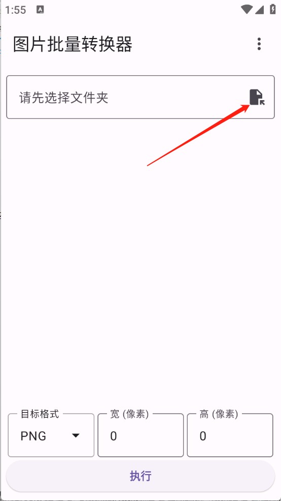图片批量转换器