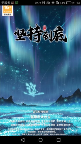 坚持到底游戏免广告版4