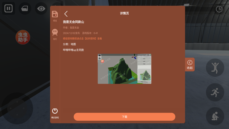 辛迪车祸模拟器手机版截图3