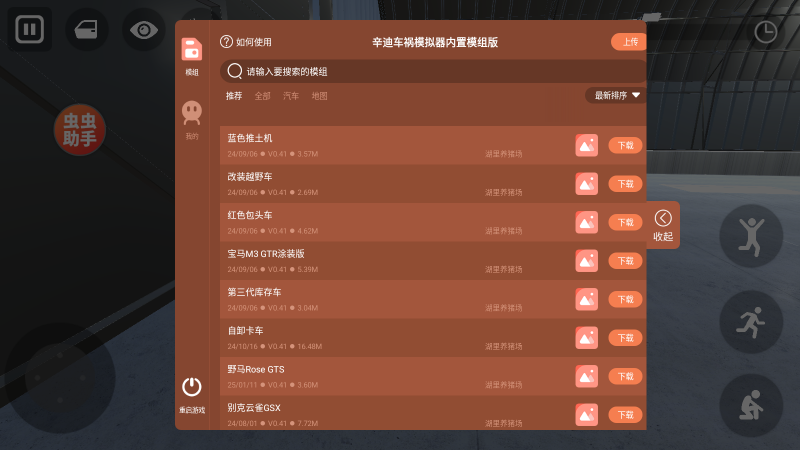 辛迪车祸模拟器手机版截图1