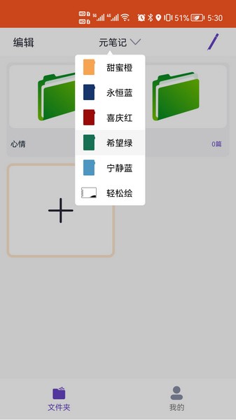元笔记手机版截图2