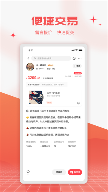 音乐蜜蜂app截图3