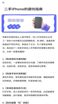 二手机回收助手截图4