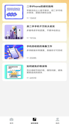 二手机回收助手截图3