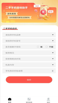 二手机回收助手截图2