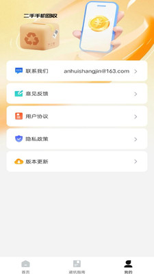 二手机回收助手截图1