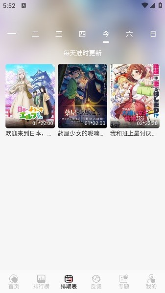 漫次元动漫app正版截图3