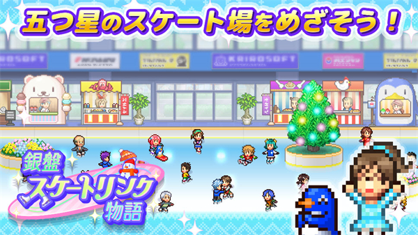 银盘溜冰场物语合集