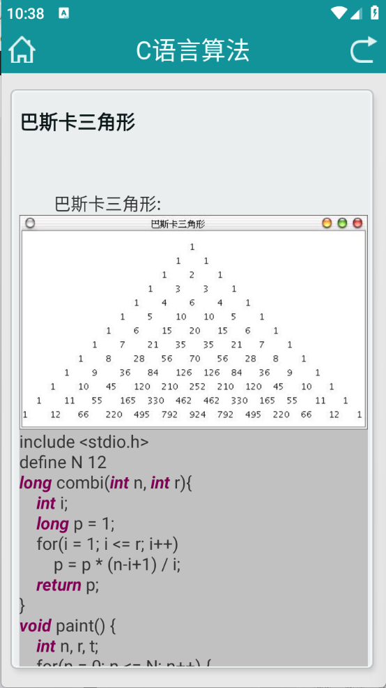 C语言学习安卓版截图3