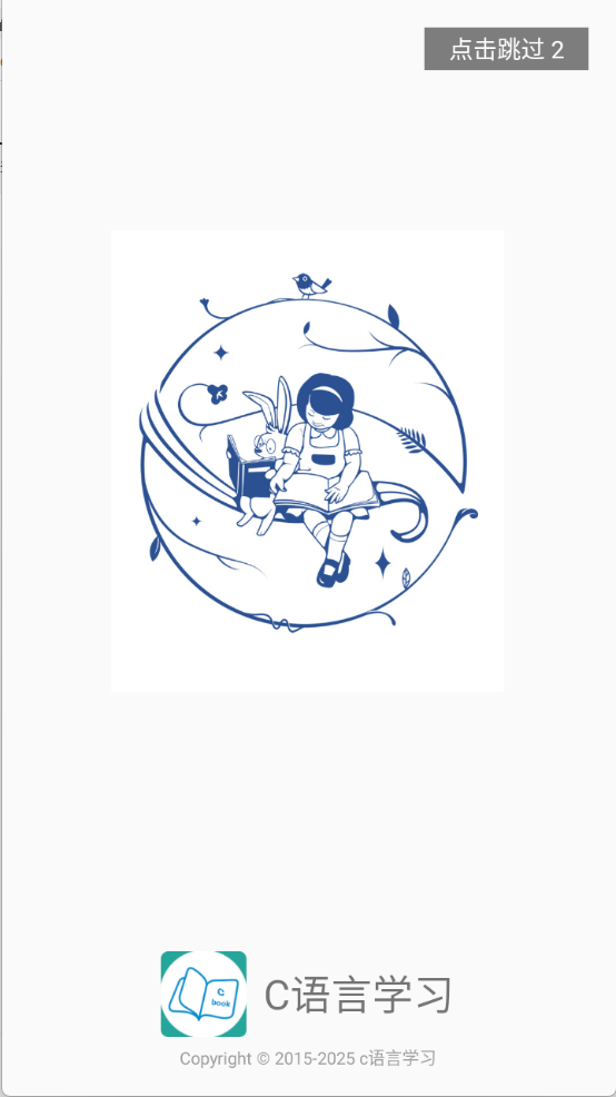 C语言学习安卓版截图2