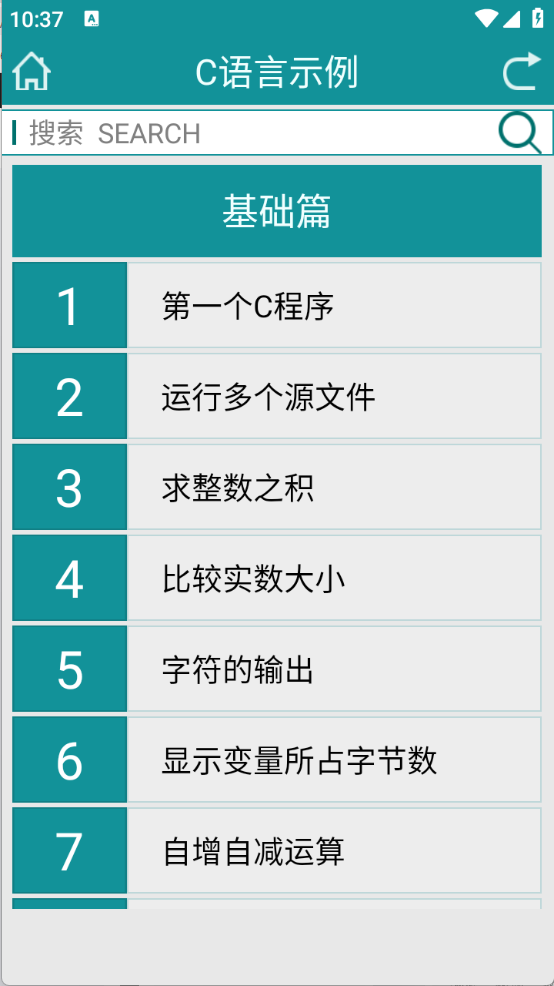 C语言学习安卓版截图1