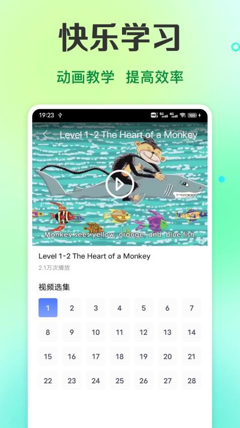 倍速英语课堂截图2