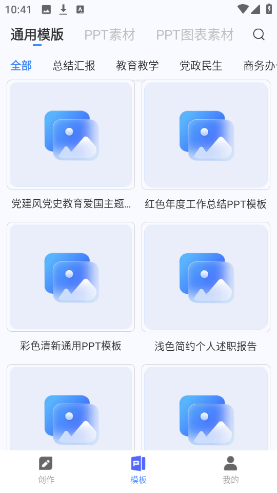 PPT制作鱼小程序版截图3