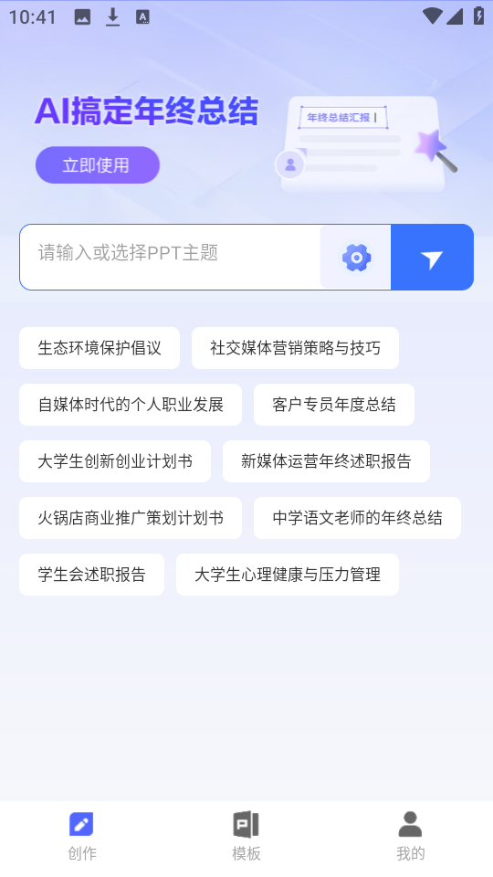 PPT制作鱼小程序版截图2