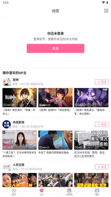 哔哩哔哩概念版2025最新版截图3