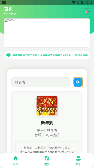 咕咕音乐截图3