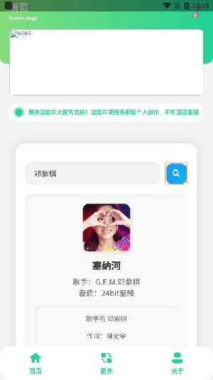 咕咕音乐APP官方下载最新版本-咕咕音乐APP安卓下载2025免费版v1.0