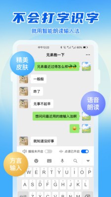 语音读字输入法下载安装免费手机版-语音读字输入法app官方正版最新下载v1.0.1