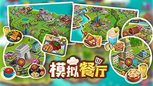 模拟餐厅最新版截图1