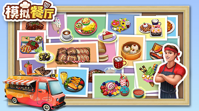 模拟餐厅最新版截图2