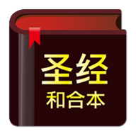 快速圣经app
