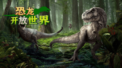 恐龙开放世界截图1