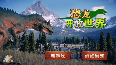 恐龙开放世界